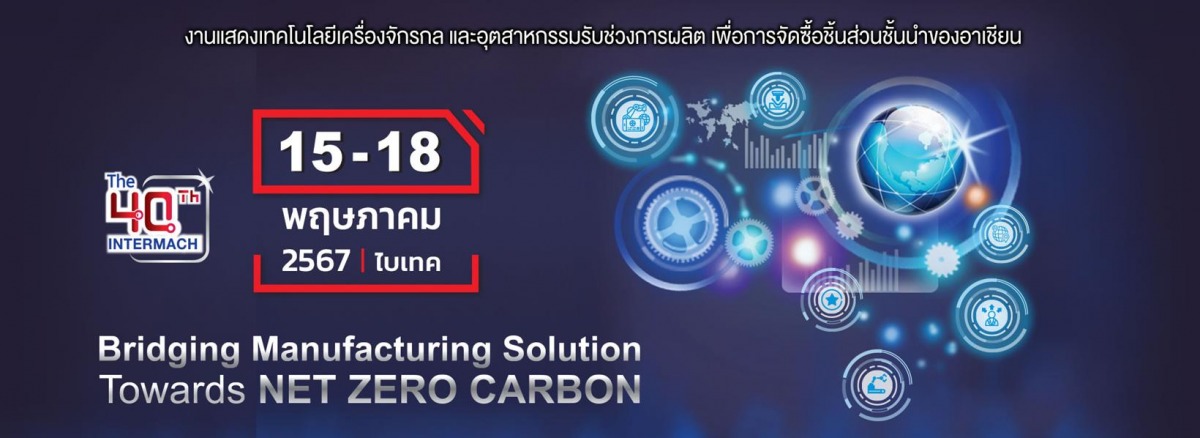 พบกับแชมป์ แมชชีน ทูลส์ จำกัด ในงาน INTERMACH 2024