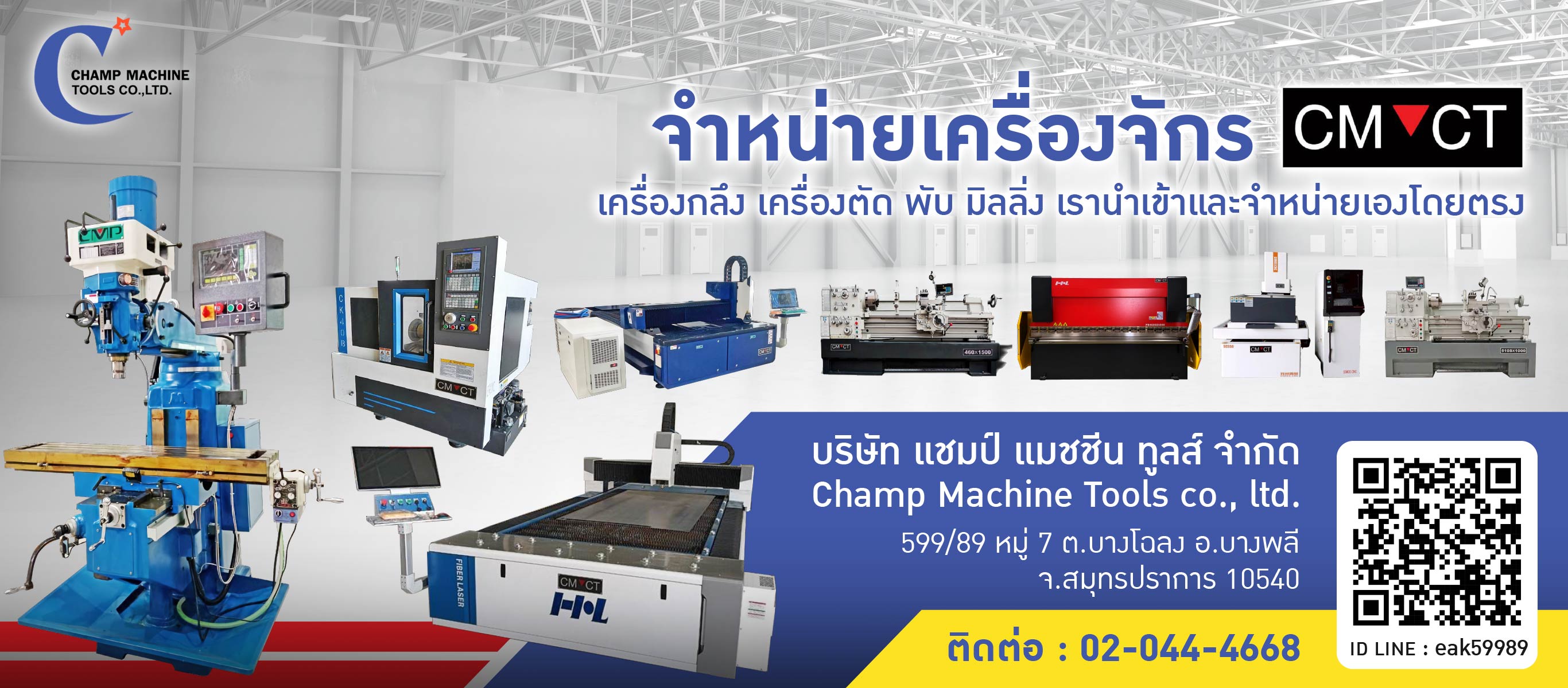 จำหน่ายเครื่องจักรนำเข้า